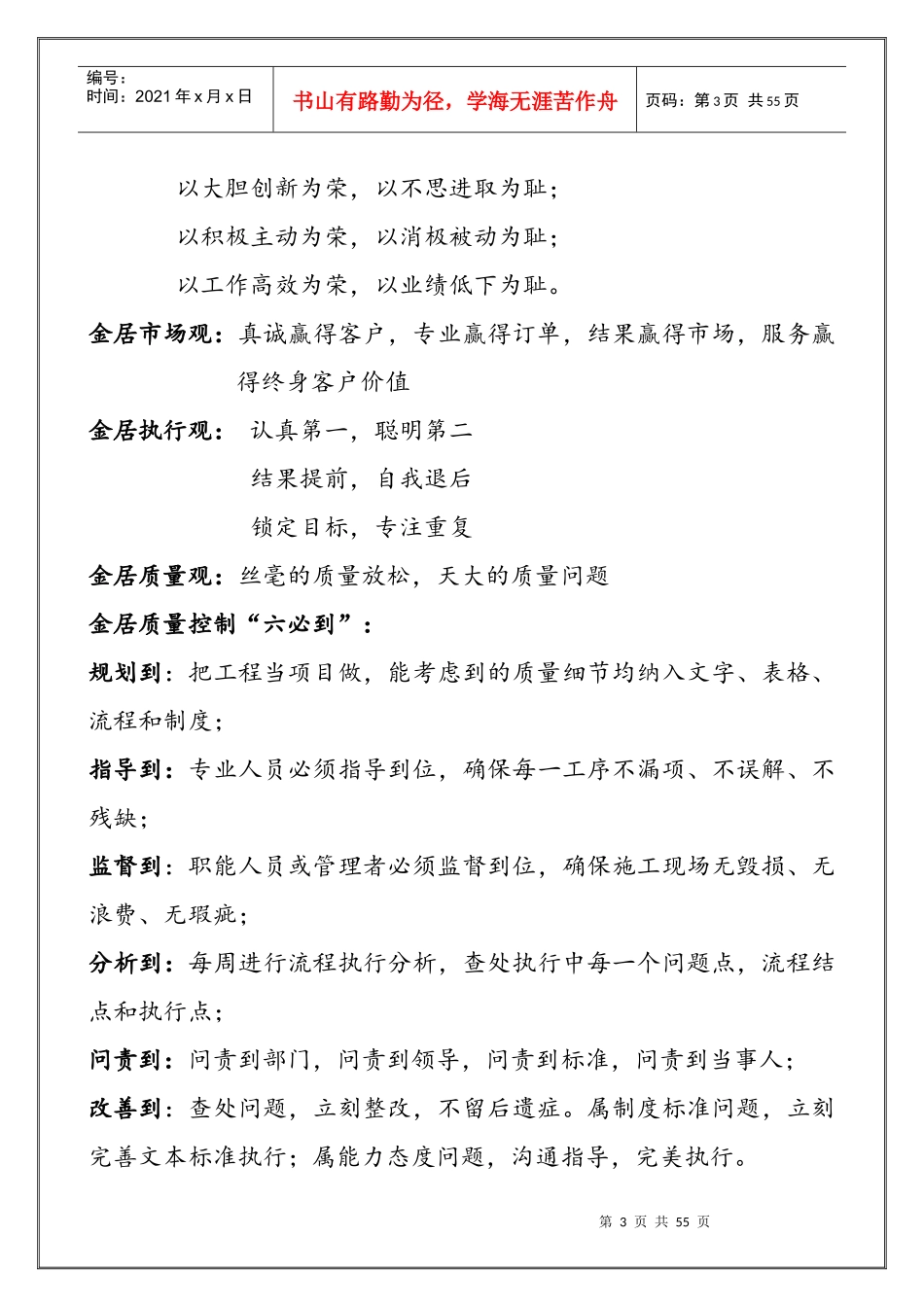 某装饰工程有限公司企业文化概述_第3页