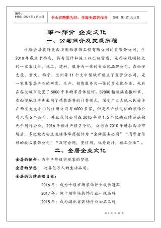 某装饰工程有限公司企业文化概述