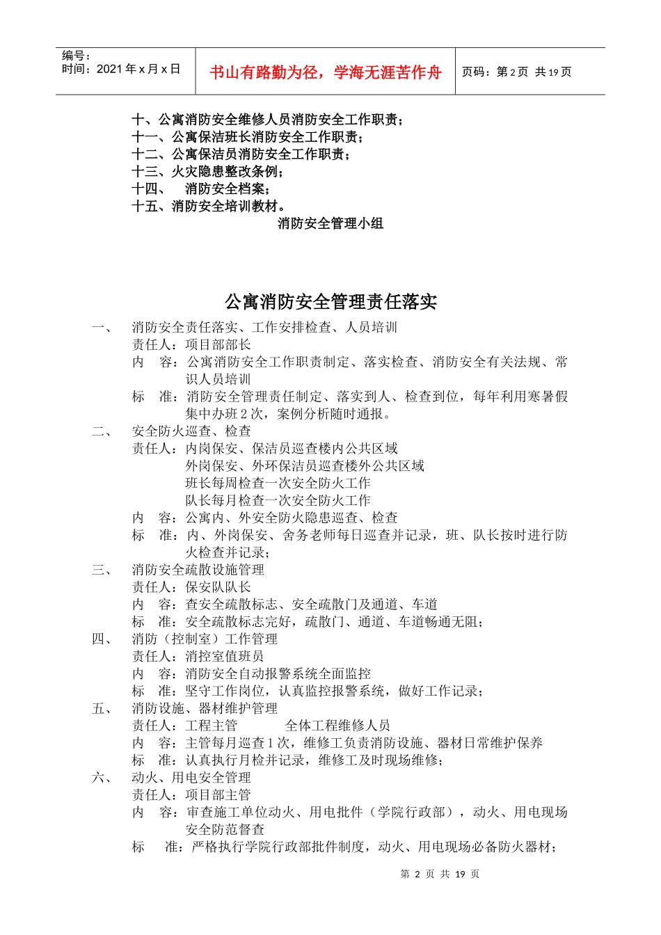 某知名物业管理公司消防安全管理制度_第2页