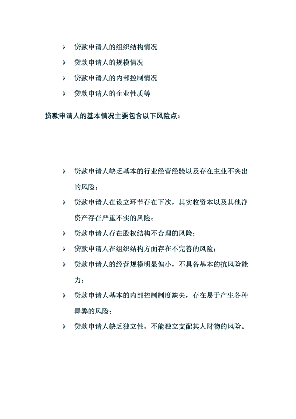 小额贷款培训材料_第2页