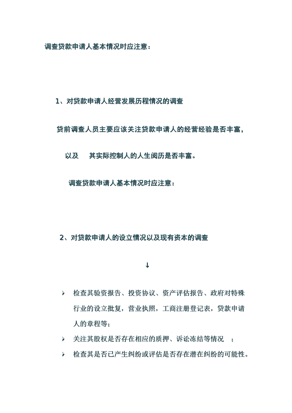 小额贷款培训材料_第3页