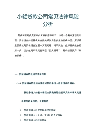 小额贷款培训材料