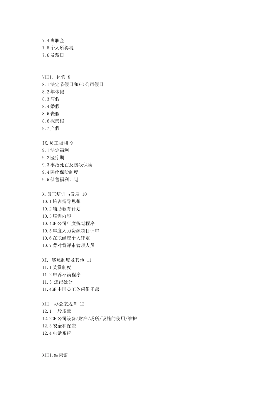 人力资源-GE员工手册(1)_第3页
