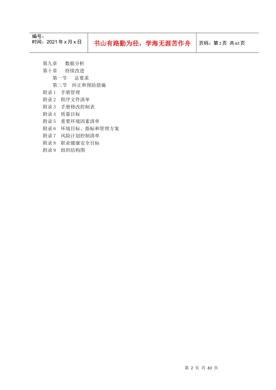 某矿山一体化管理手册_第3页