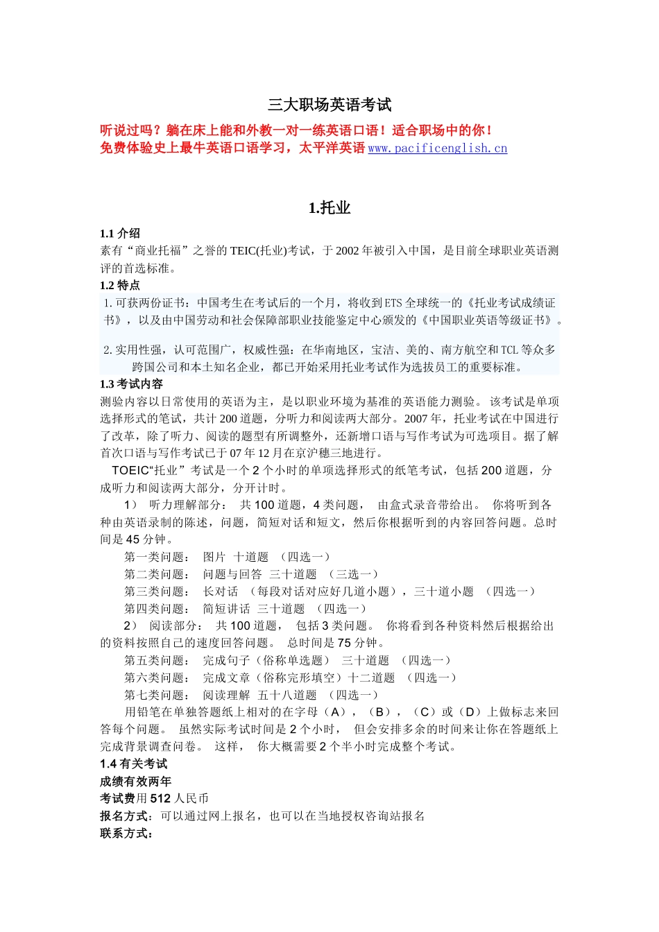 三大职场英语考试_第1页