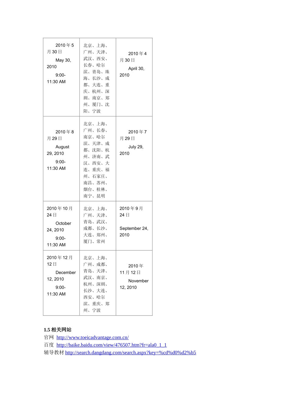 三大职场英语考试_第3页