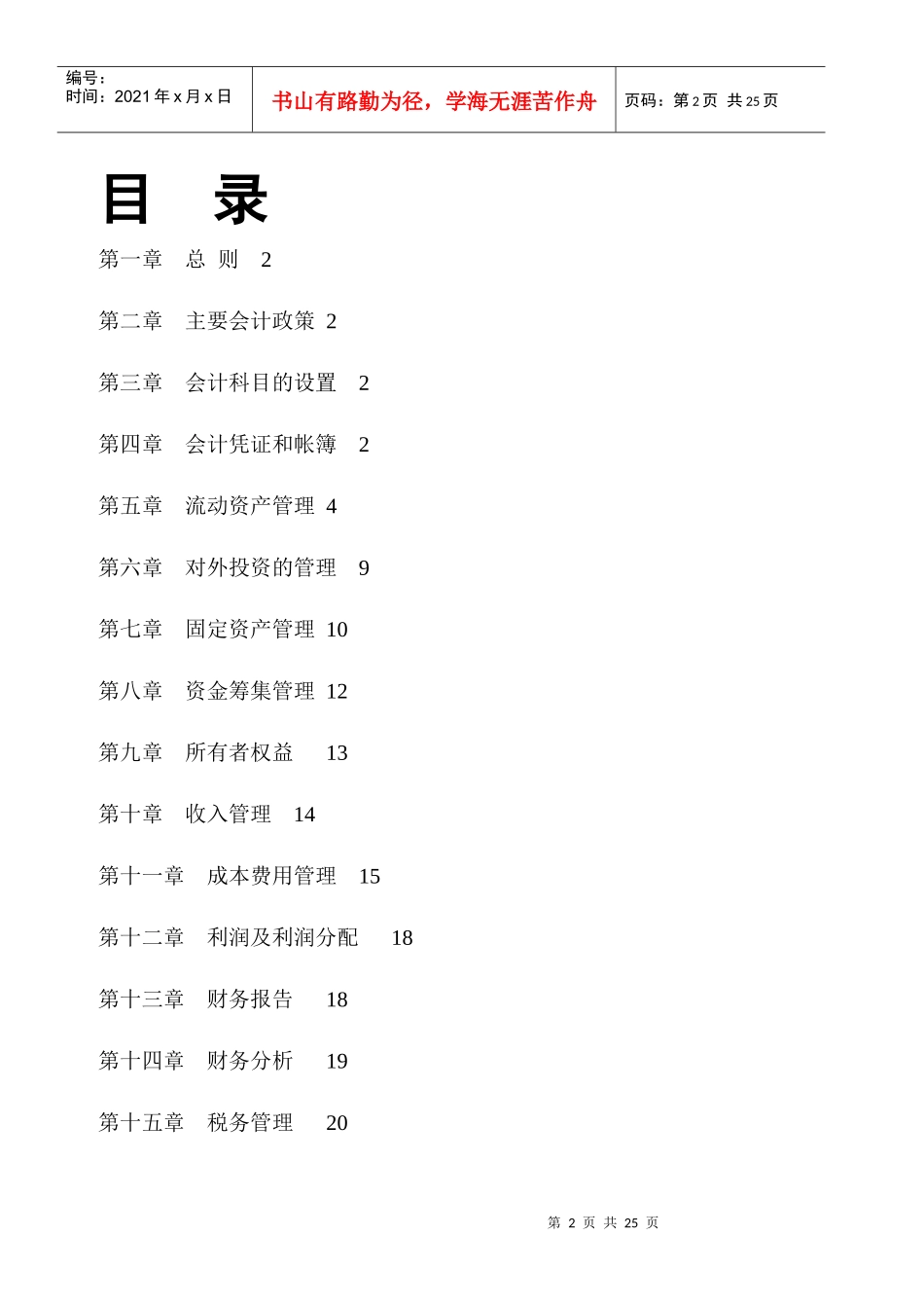 某置业公司财务管理制度_第2页