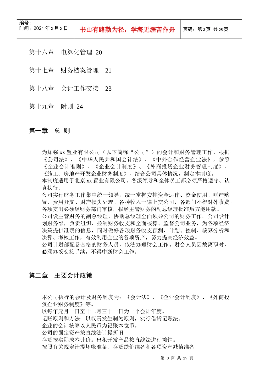某置业公司财务管理制度_第3页