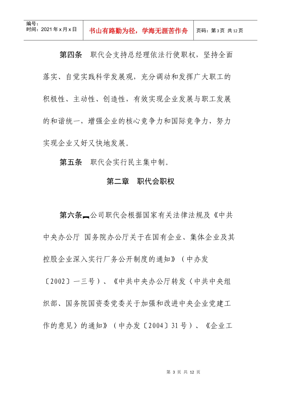 某设备公司职工代表大会条例_第3页