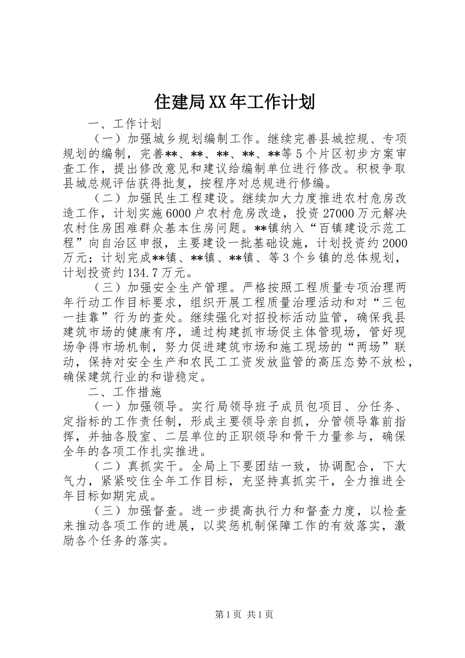 住建局工作计划_第1页