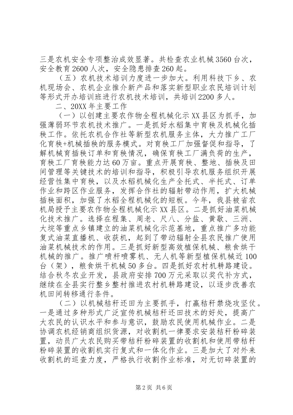 县农机局工作总结和工作计划_第2页