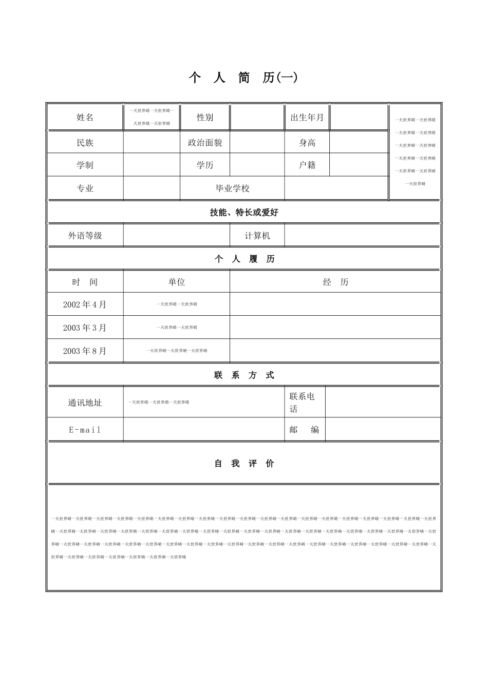 人力资源-XXXX下半年最新简历模板_第2页