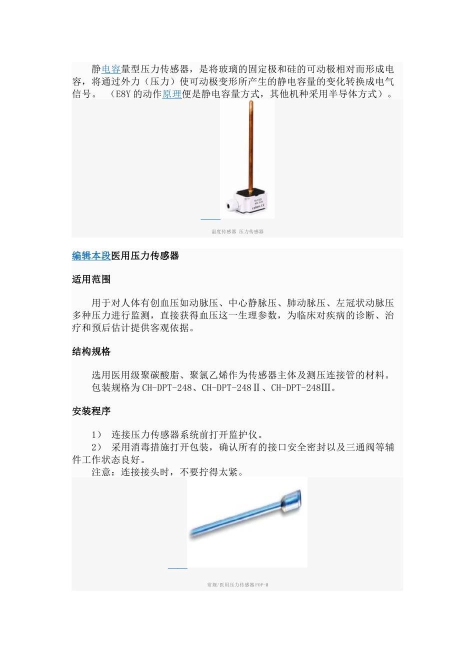 压力传感器是工业实践中最为常用的一种传感器_第2页