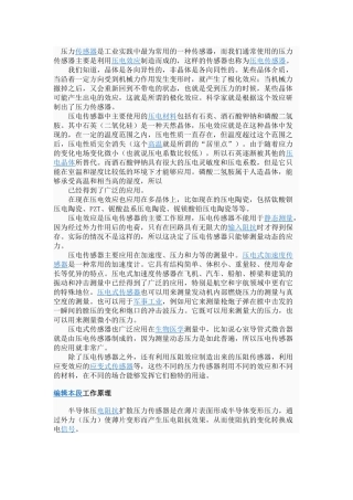 压力传感器是工业实践中最为常用的一种传感器