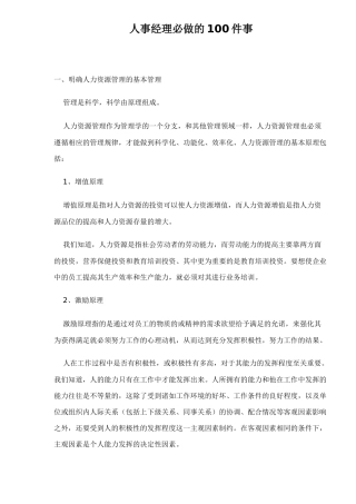 人事经理必做的100件事22
