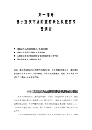 某著名咨询公司-旅游行业-鲤鱼河&石林铜&鼓滩旅游区策划案