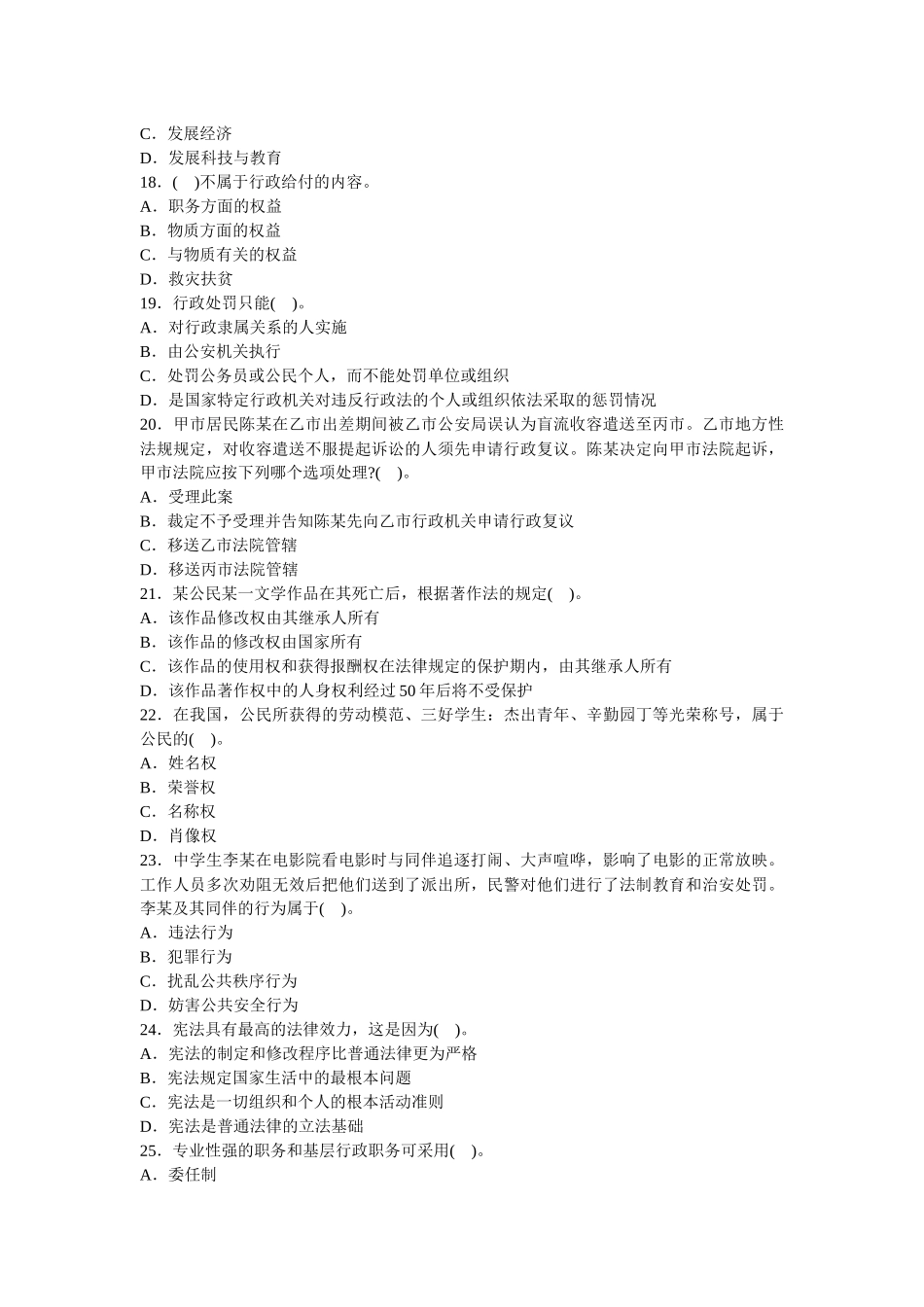 人力资源-(完美版)党政领导干部公开选拔标准模拟试卷一_第3页