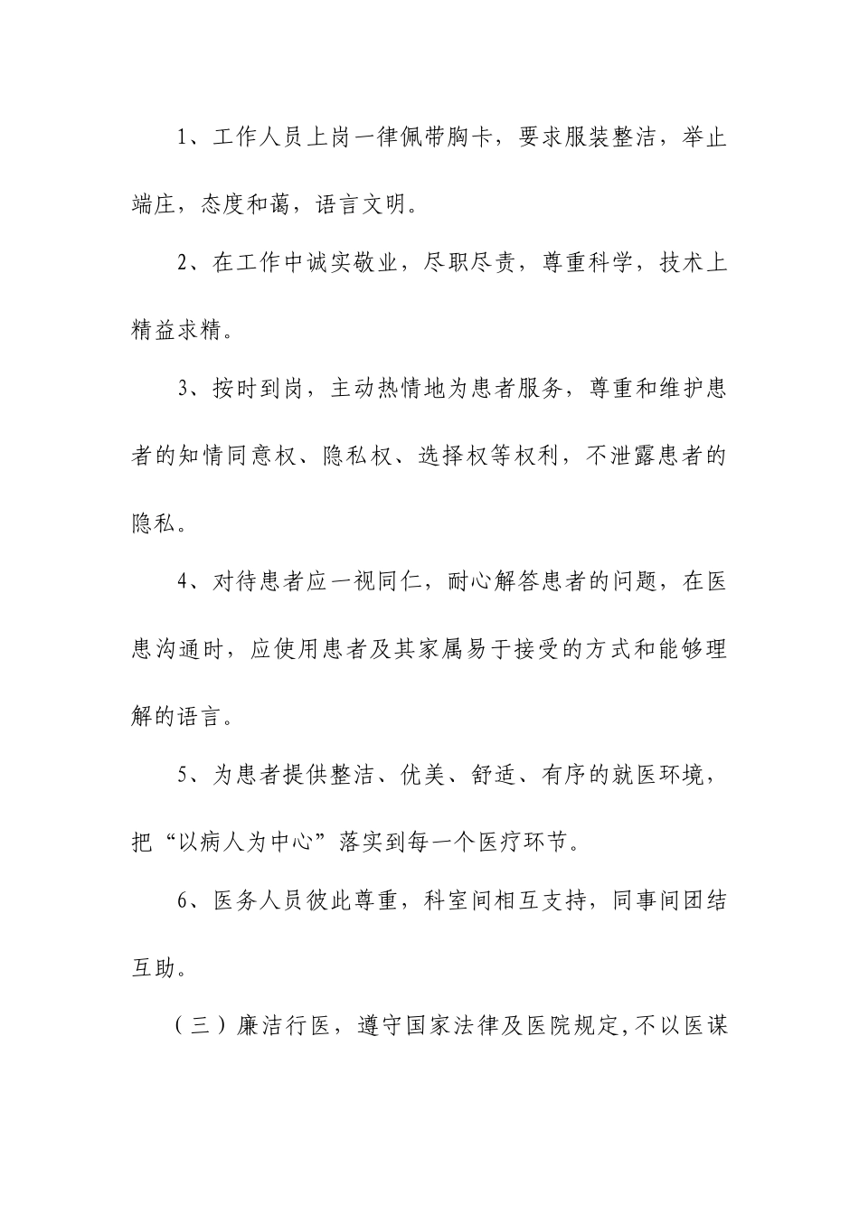 医院职工医德医风考核办法细则_第2页