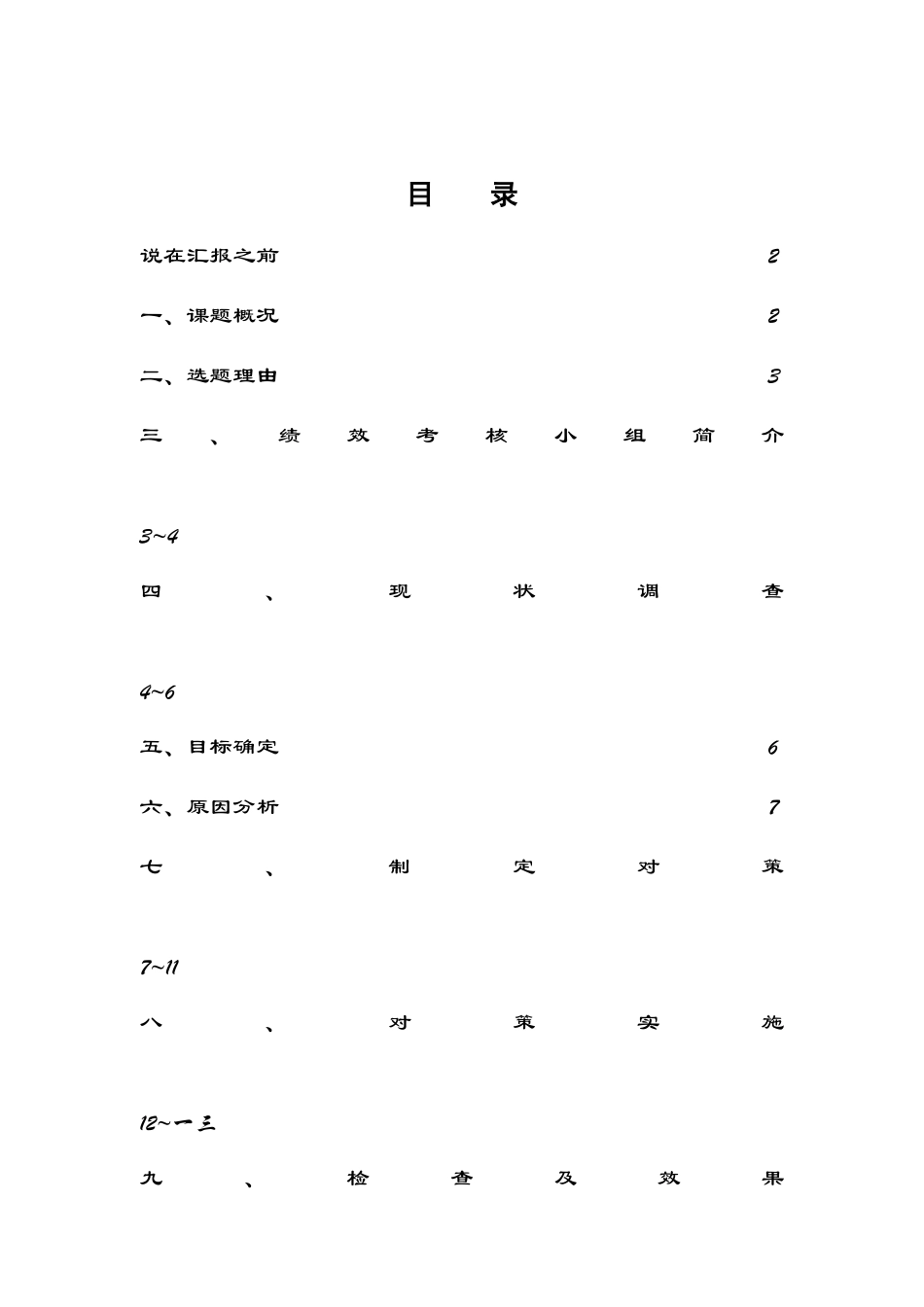 如何建立绩效管理体系_第1页