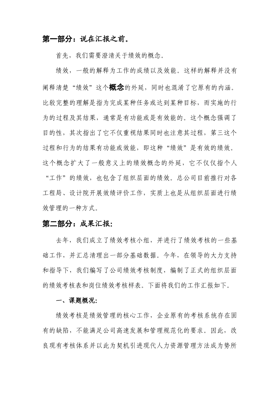 如何建立绩效管理体系_第3页