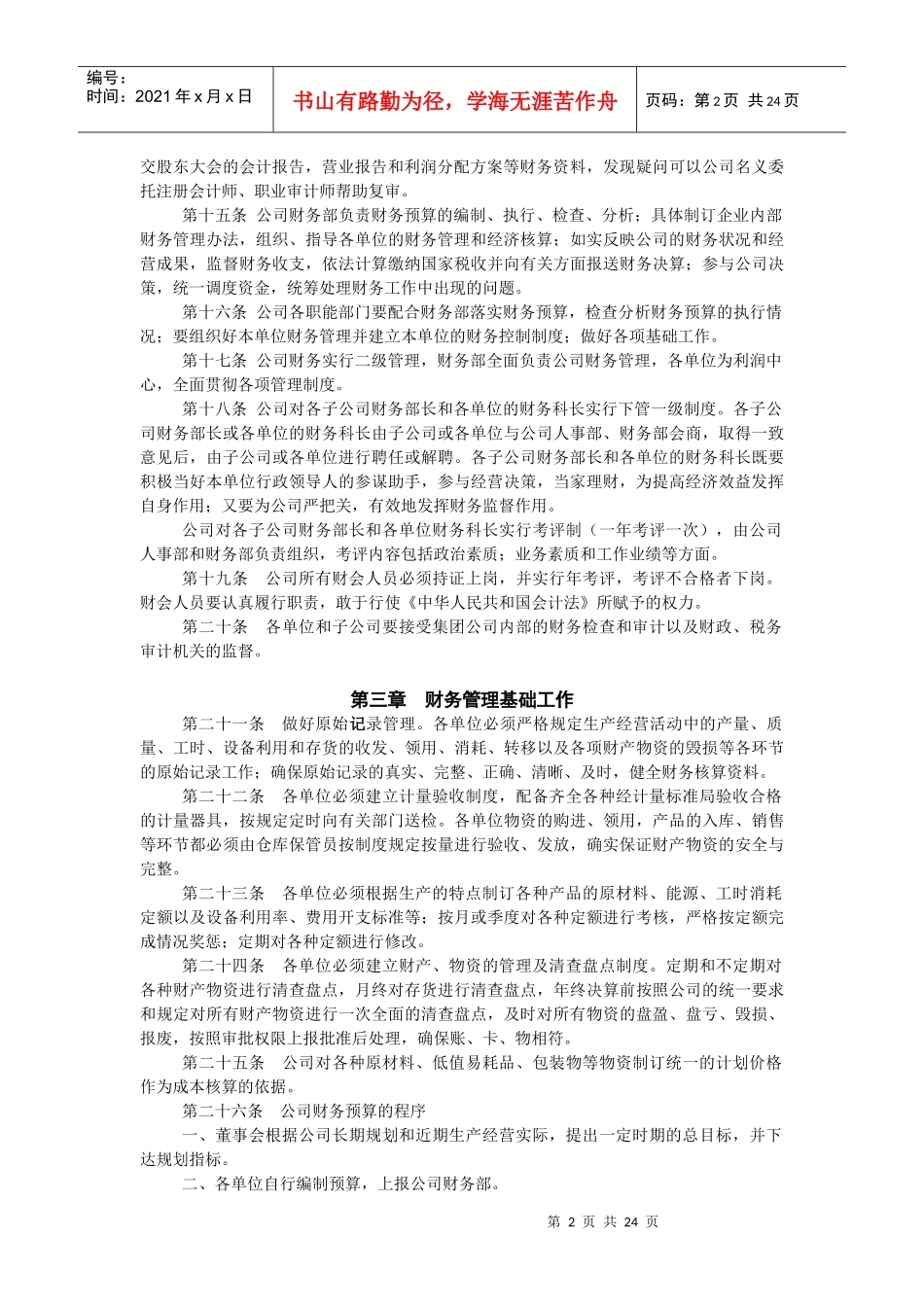 某石化集团公司财务管理制度汇编_第2页