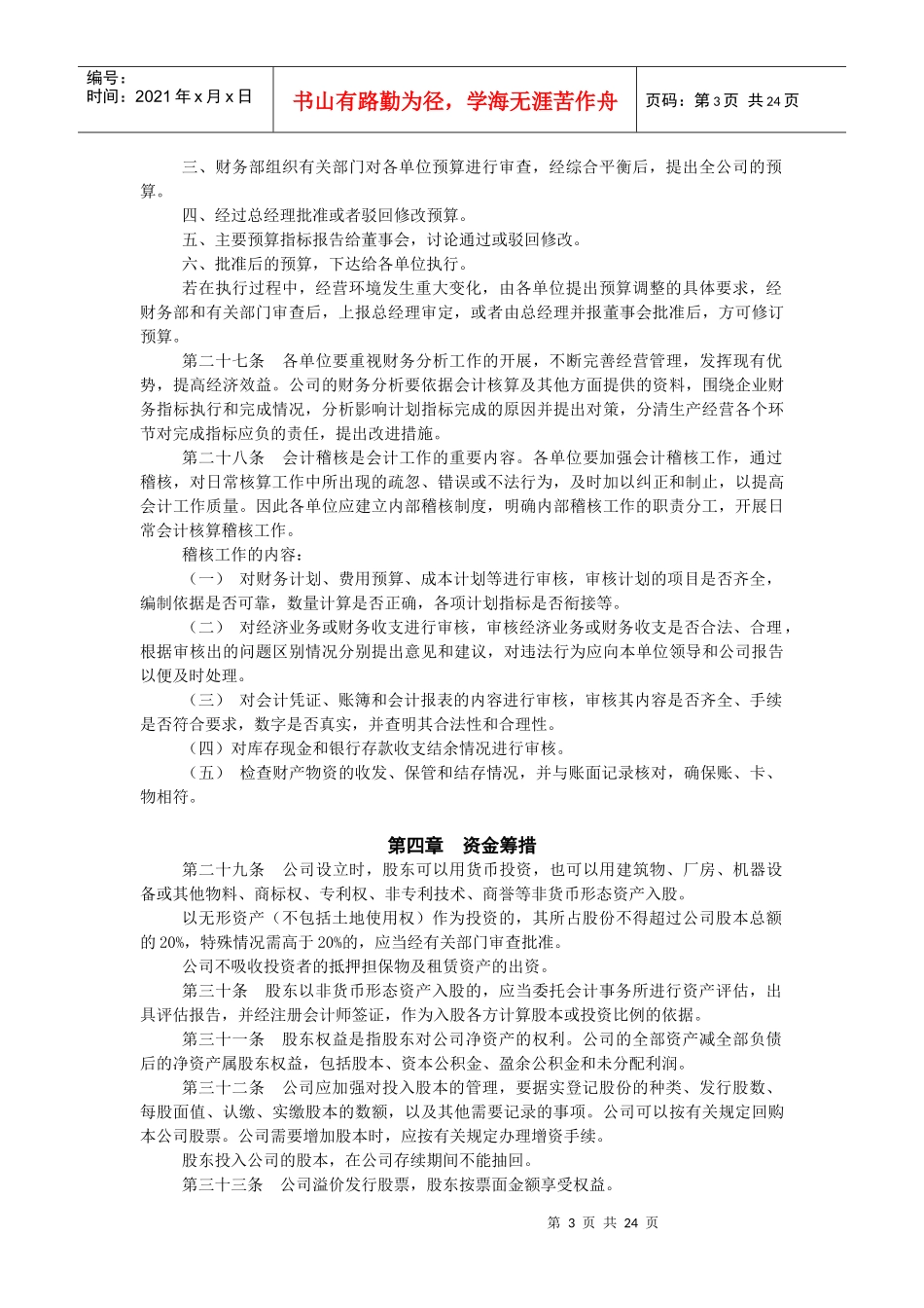 某石化集团公司财务管理制度汇编_第3页