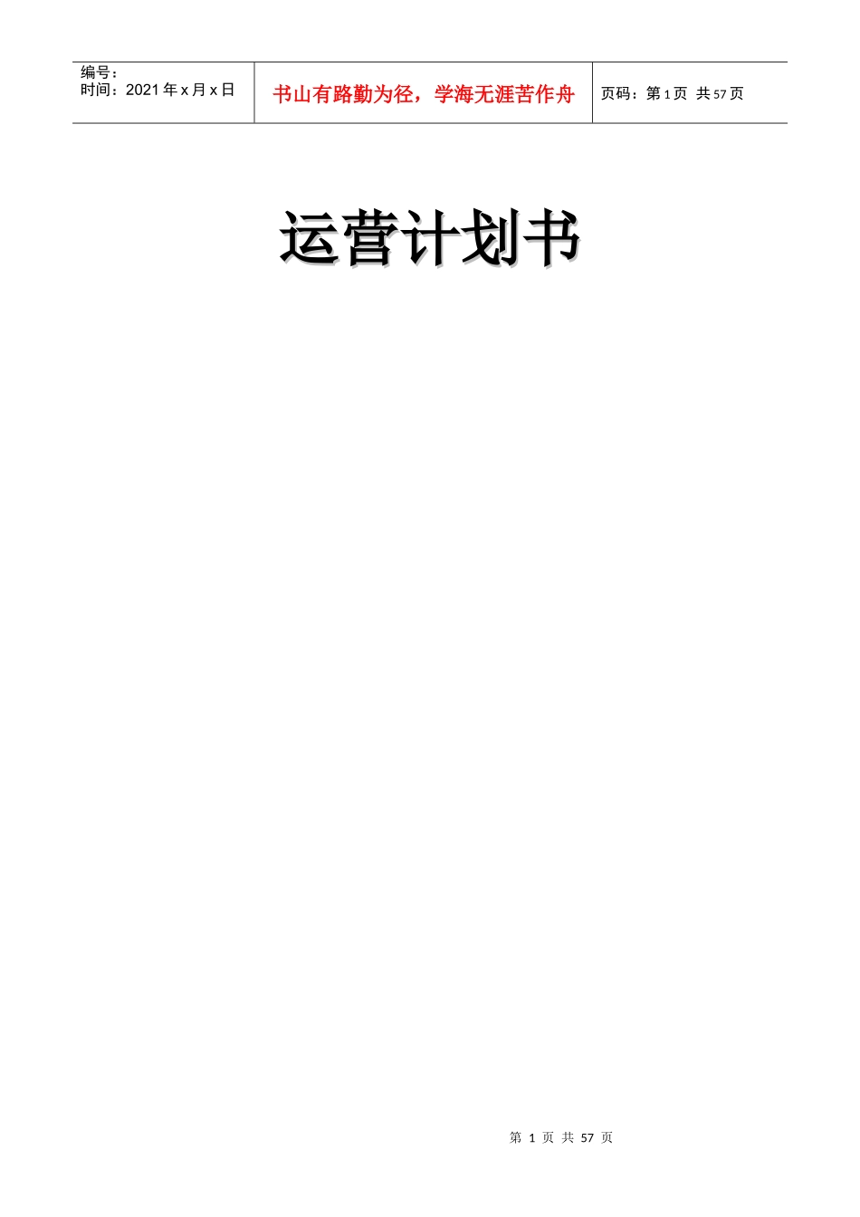 某游戏运营计划书培训课程_第1页