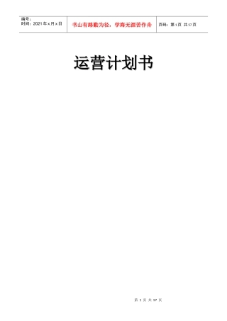 某游戏运营计划书培训课程