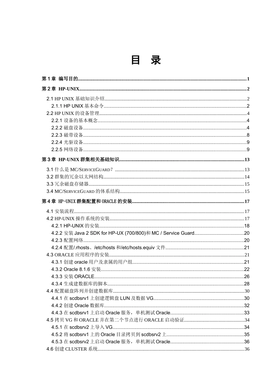 人力资源-HP-UNIX初级培训教材_第2页