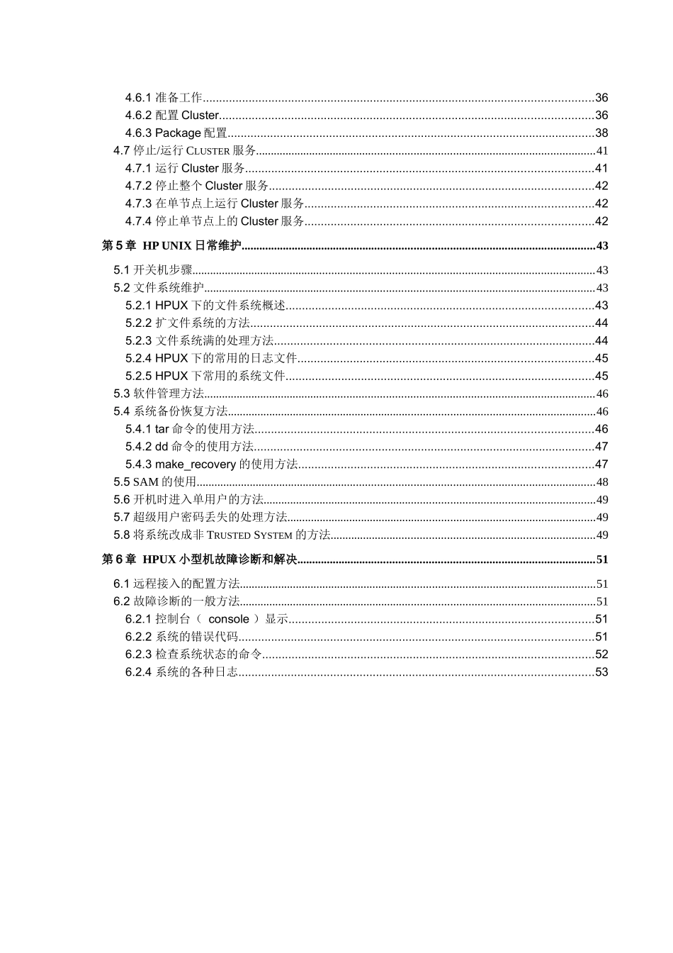 人力资源-HP-UNIX初级培训教材_第3页