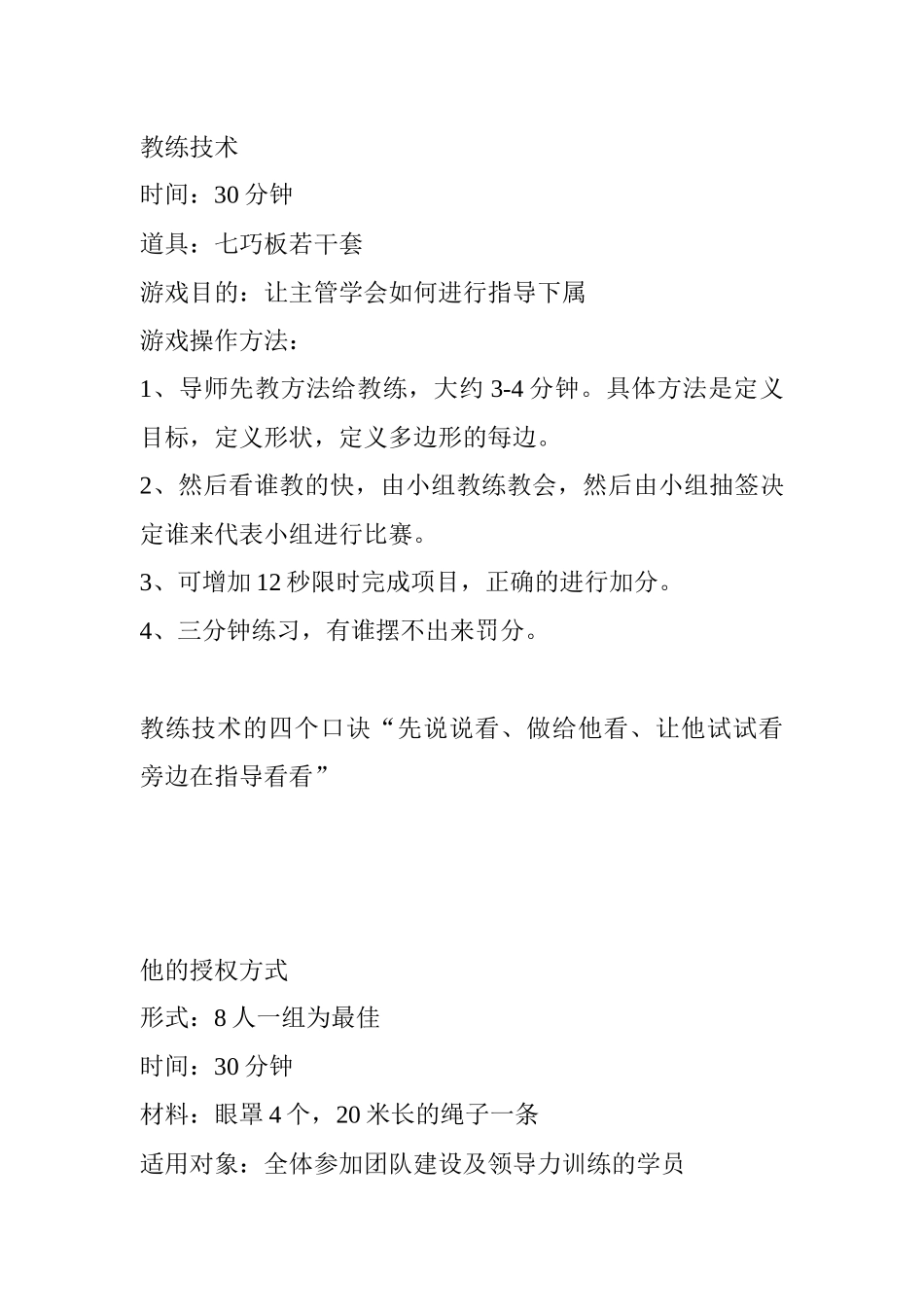 企业培训游戏大全_第3页