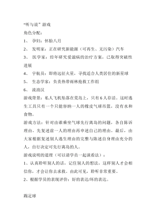 企业培训游戏大全