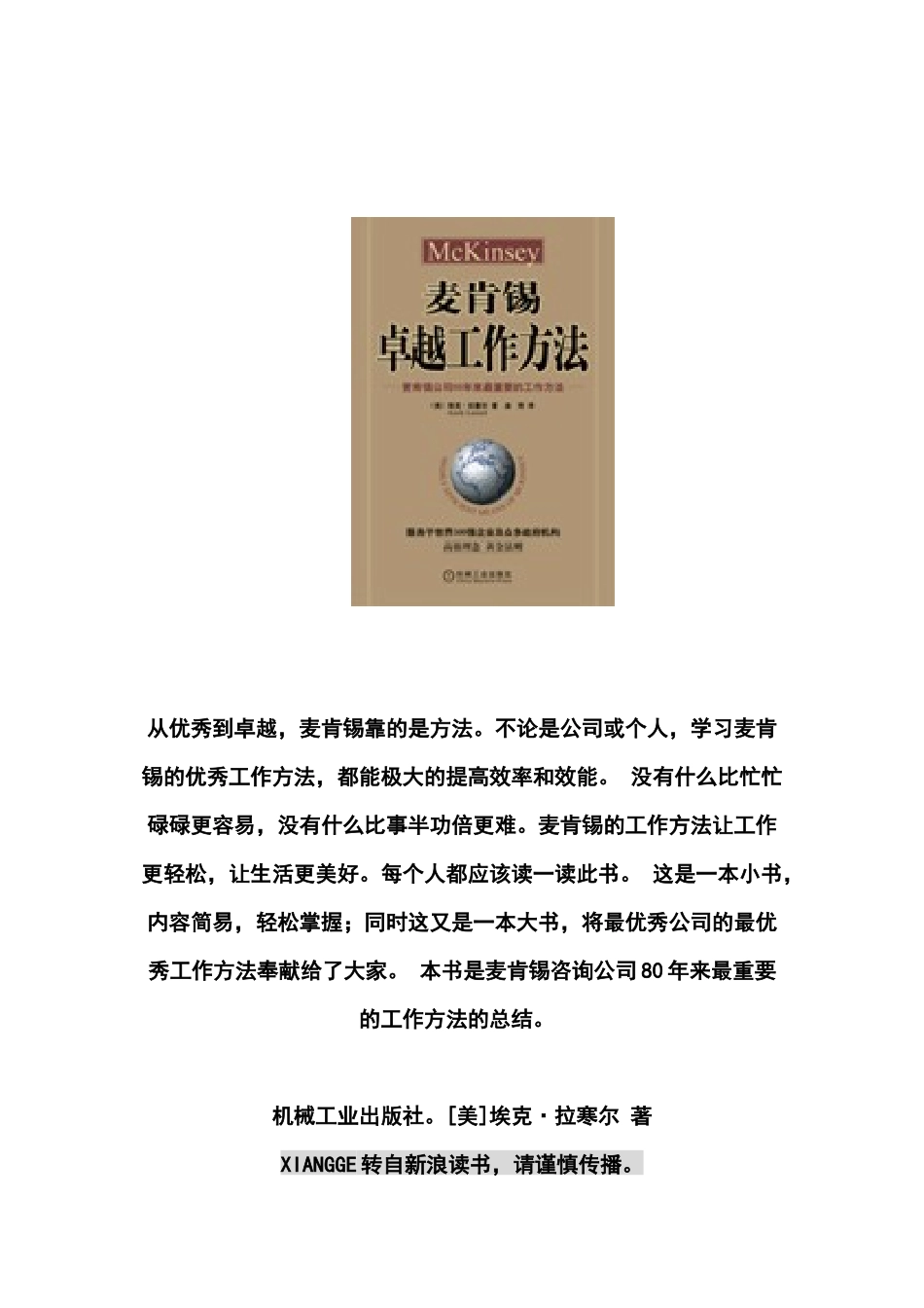 人力资源-MKXZ工作分析方法_第1页