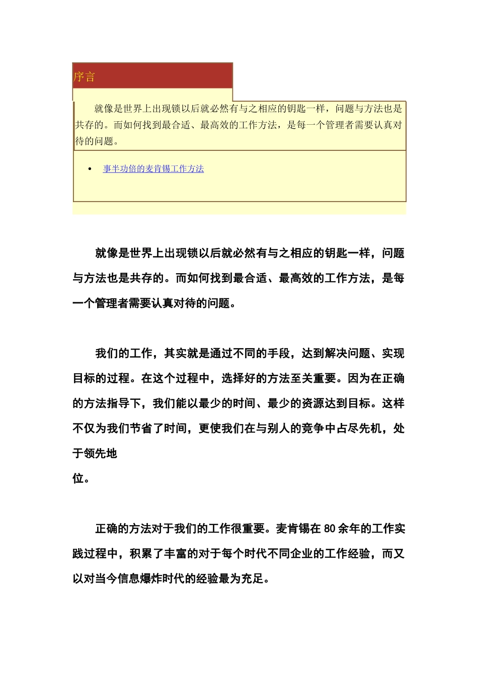 人力资源-MKXZ工作分析方法_第2页