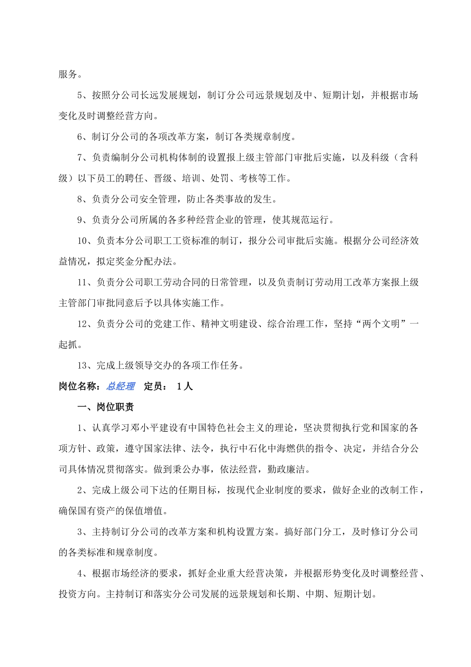 人力资源-SWQI501上海物供工作职责及岗位适任条件_第3页