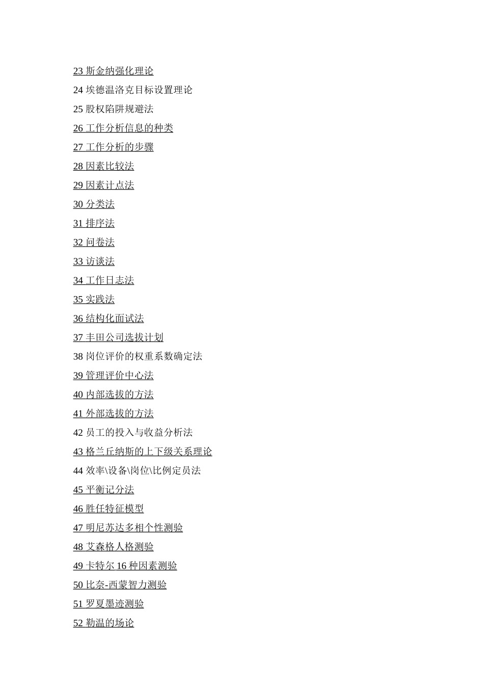 专业人力资源工作者的工具分析_第2页