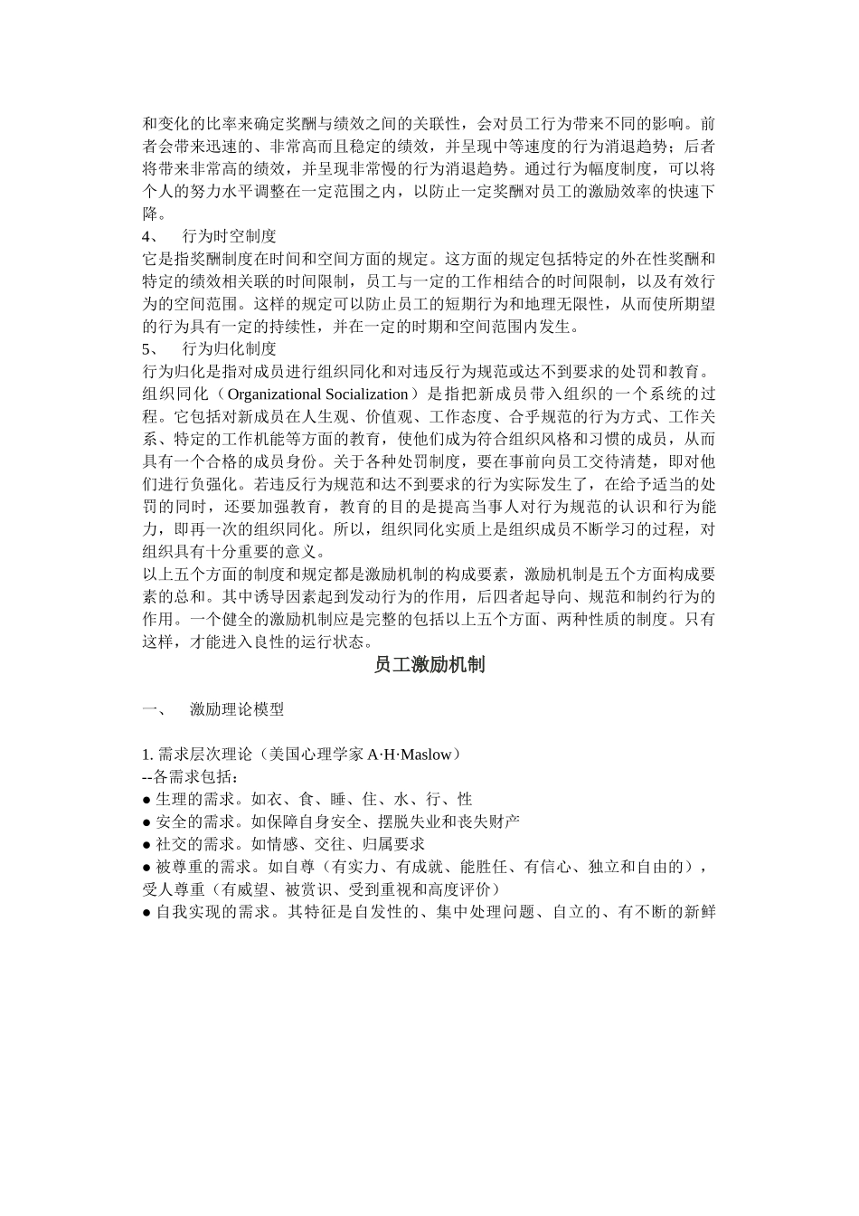 员工激励机制的设计与运行模式_第2页