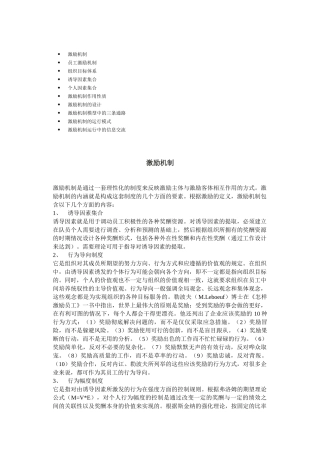 员工激励机制的设计与运行模式