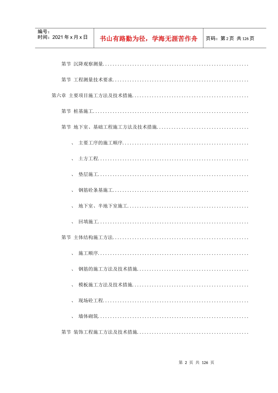 某花苑小高层施工组织设计方案_第2页