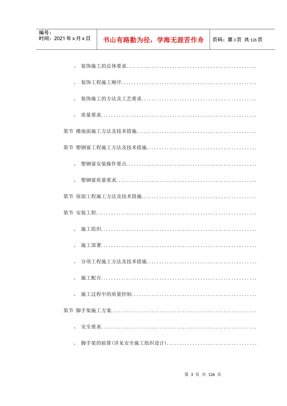 某花苑小高层施工组织设计方案_第3页