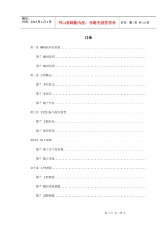 某花苑小高层施工组织设计方案