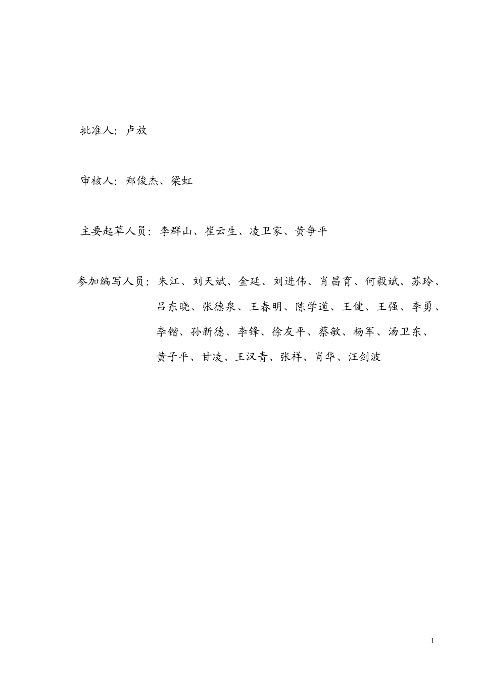 某电力系统调度管理规程_第2页