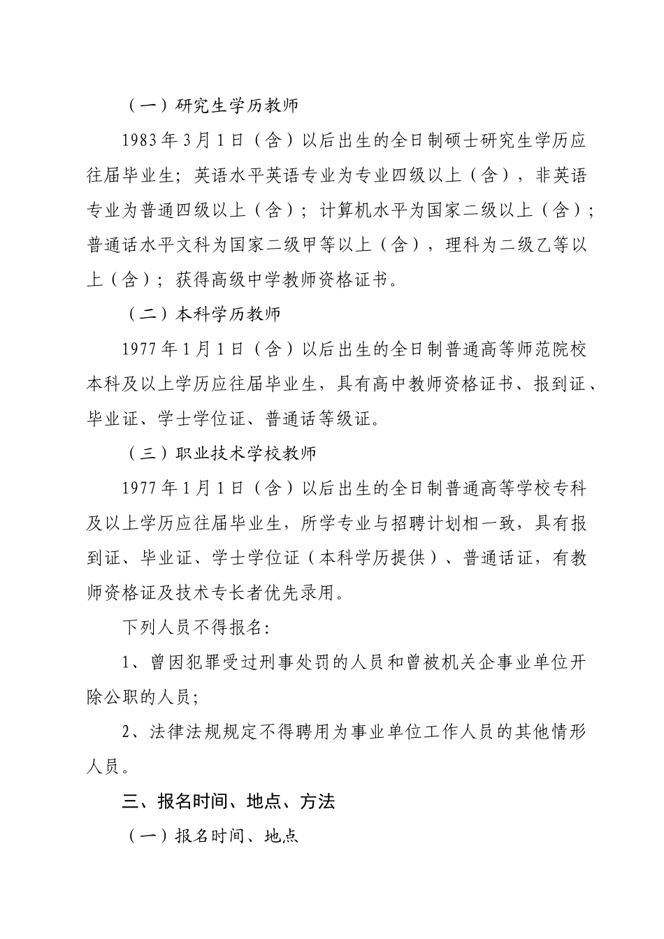 人力资源-XXXX年双鸭山市人力资源和社会保障局教师公告_第2页