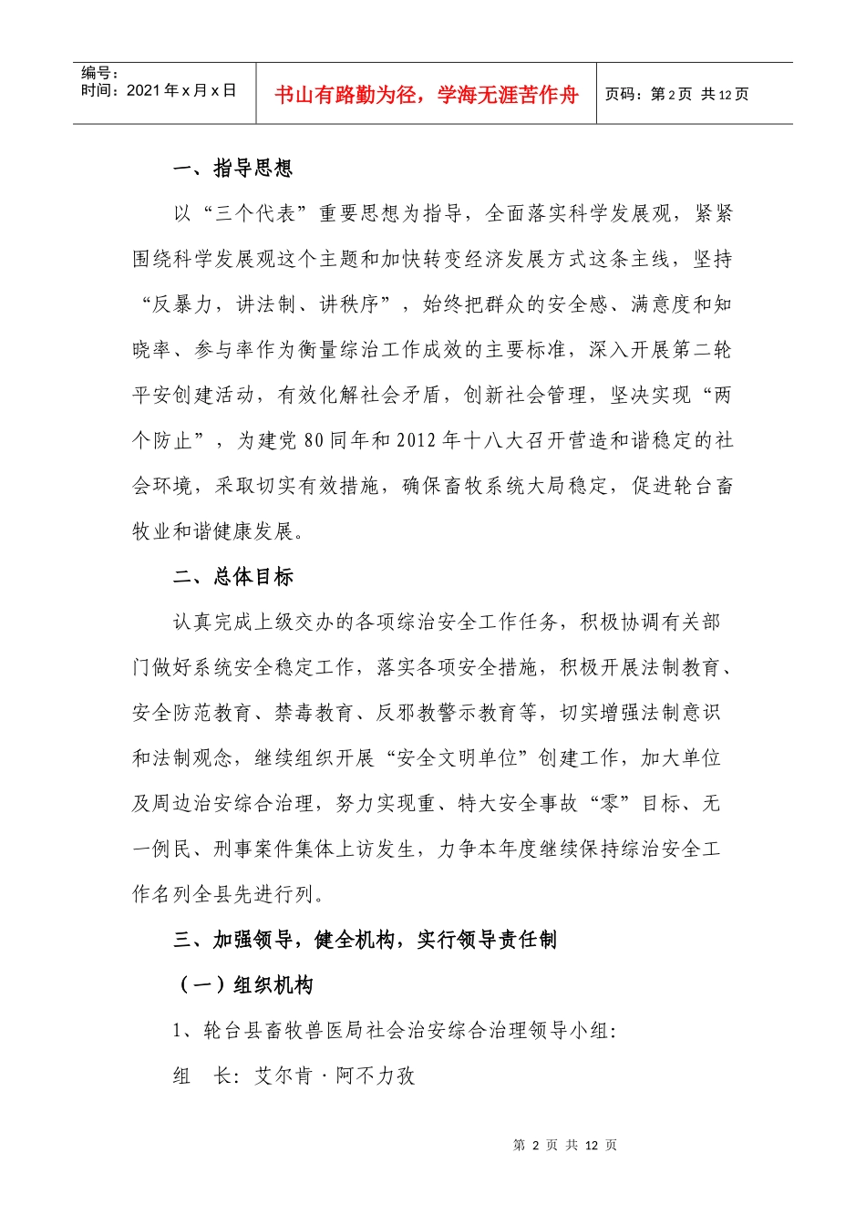 某畜牧局年度社会治安综合治理与平安建设工作计划_第2页