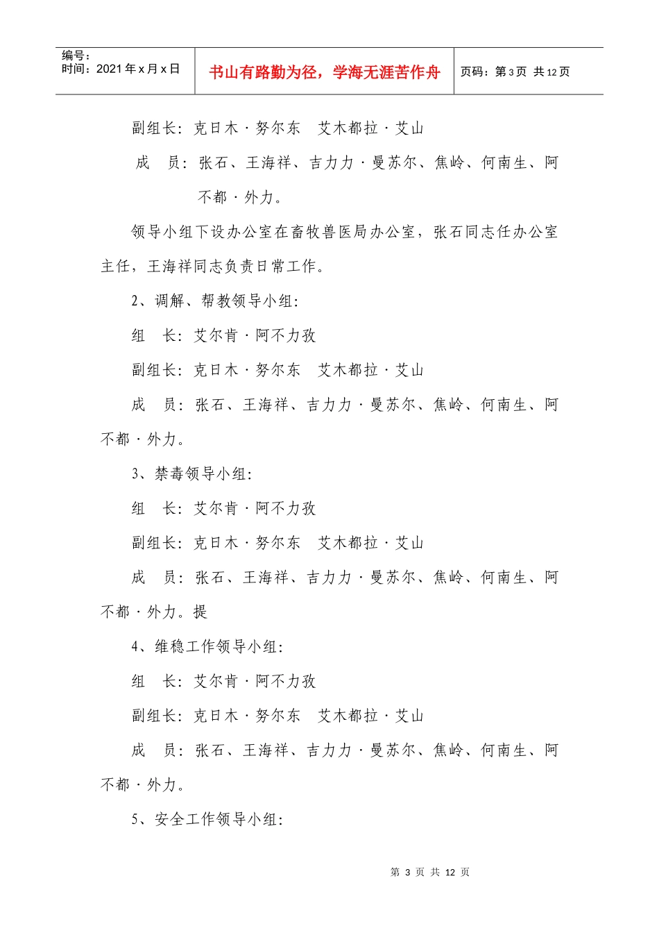 某畜牧局年度社会治安综合治理与平安建设工作计划_第3页