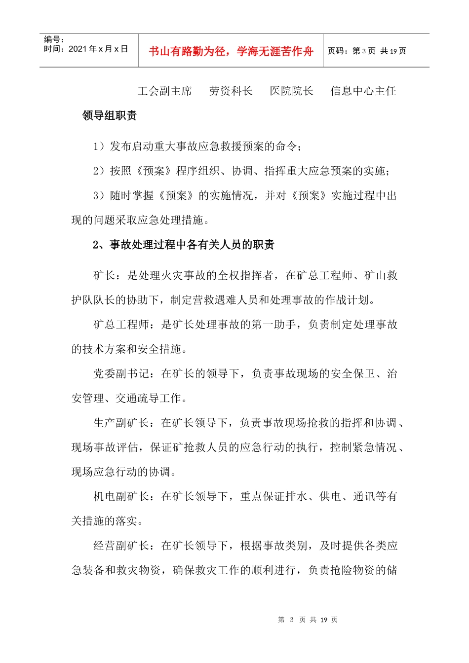 某煤矿火灾事故专项应急救援预案_第3页