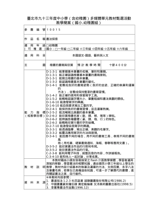 台北市九十三年度中小学(含幼稚园)多媒体单元教材甄选...