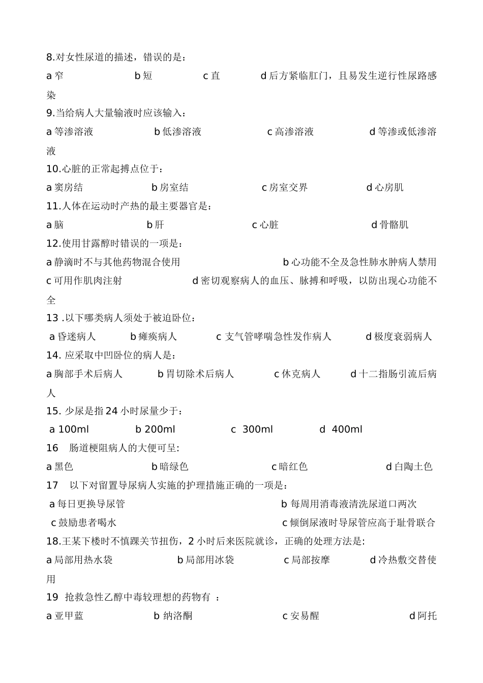 人力资源-11套护理三基考核试卷_第2页