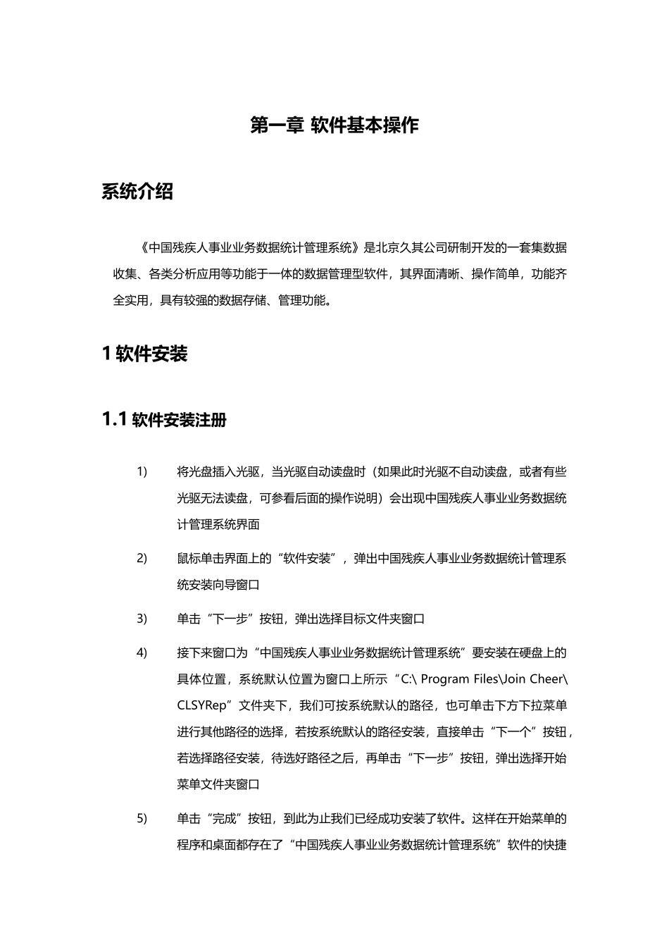 全国省级残联统计人员培训班资料_第3页