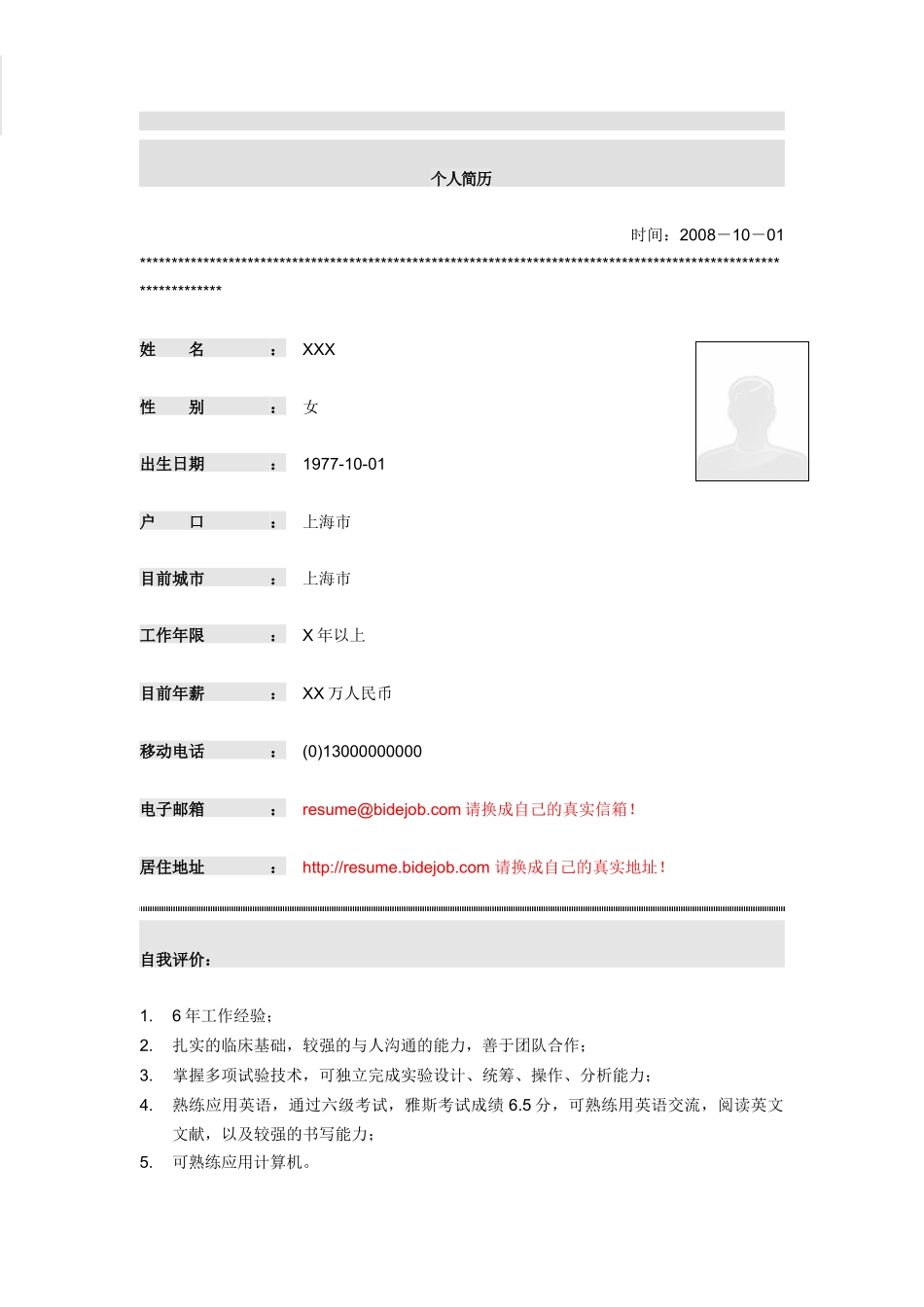 内科医生简历模板_第1页